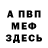 Меф мяу мяу Mr. ZHD